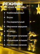 Гирлянда «Бахрома» 2.4×0.9 м с насадками «Олень», IP20, прозрачная нить, 138 LED, свечение тёплое белое, 8 режимов, 220 В, УЦЕНКА - Фото 3