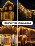 УЦЕНКА Гирлянда «Бахрома» 3×0.9 м, IP44, УМС, прозрачная нить, 232 LED, свечение тёплое белое, 220 В 2905195