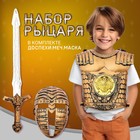 Набор рыцаря «Храбрый воин», детский, 3 предмета - Фото 1