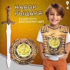 Набор рыцаря «Храбрый воин», детский, 3 предмета - Фото 1
