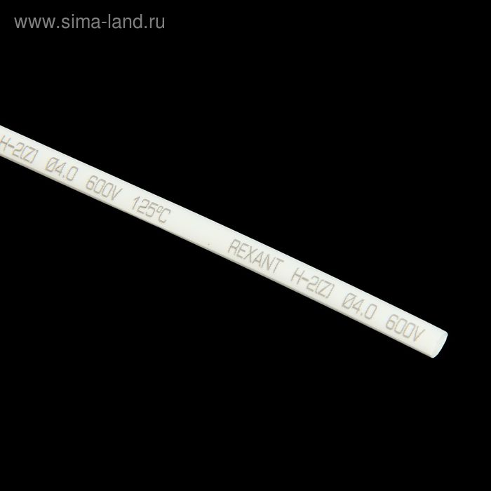 Термоусадочная трубка REXANT, 4.0/2.0 мм, 1 м, белая - Фото 1