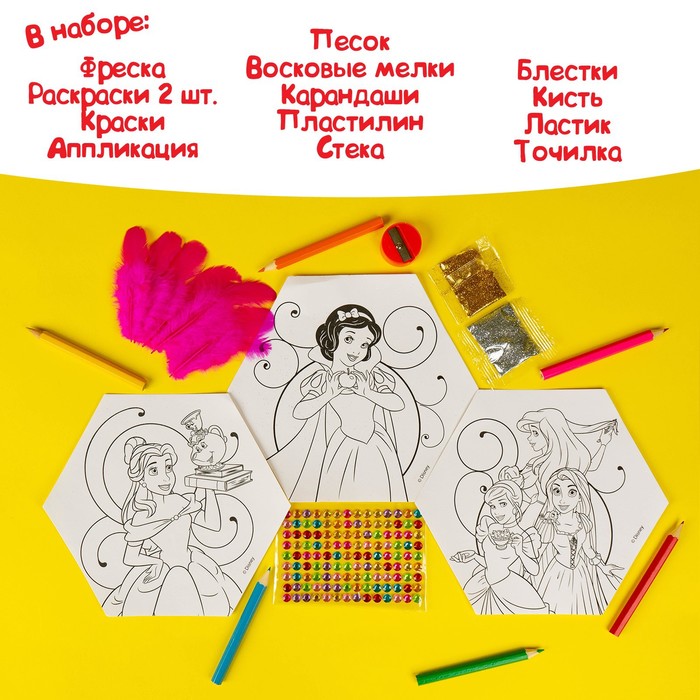 Набор для рисования Принцессы, 47 предметов - Фото 1