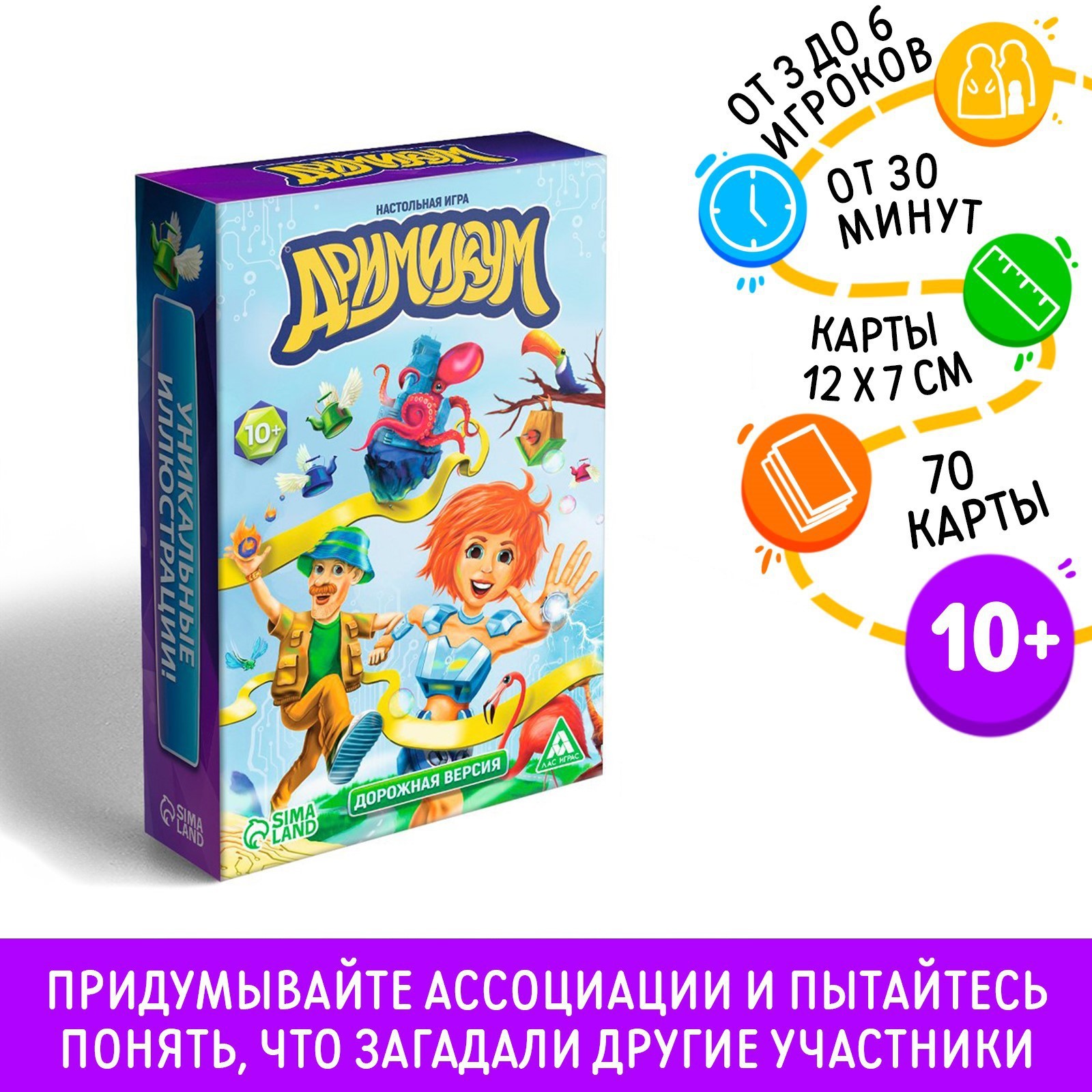 Настольная игра на асоциации и воображение «Дримикум», 70 карт, 10+  (2486423) - Купить по цене от 160.00 руб. | Интернет магазин SIMA-LAND.RU