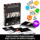 Настольная детективная игра «Мафия», 26 карт, 16+ - Фото 1
