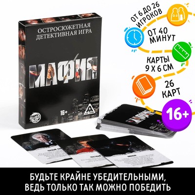 Настольная детективная игра «Мафия», 26 карт, 16+