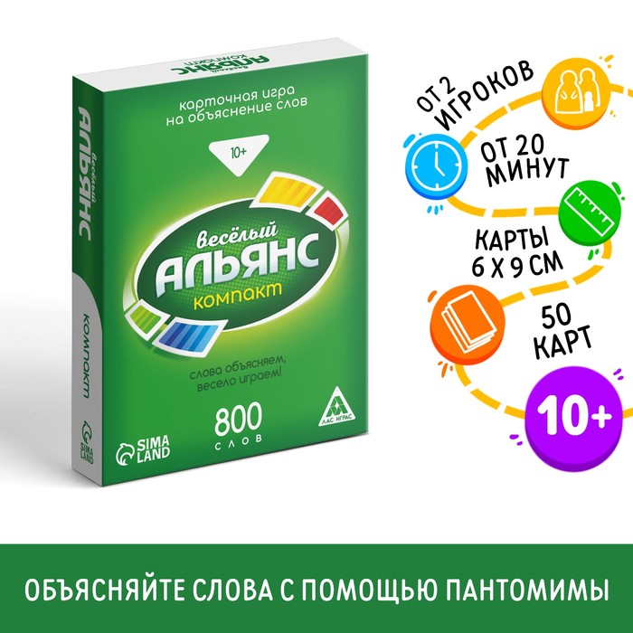 Настольная игра на объяснение слов «Веселый Альянс», 50 карт, 10+ - Фото 1