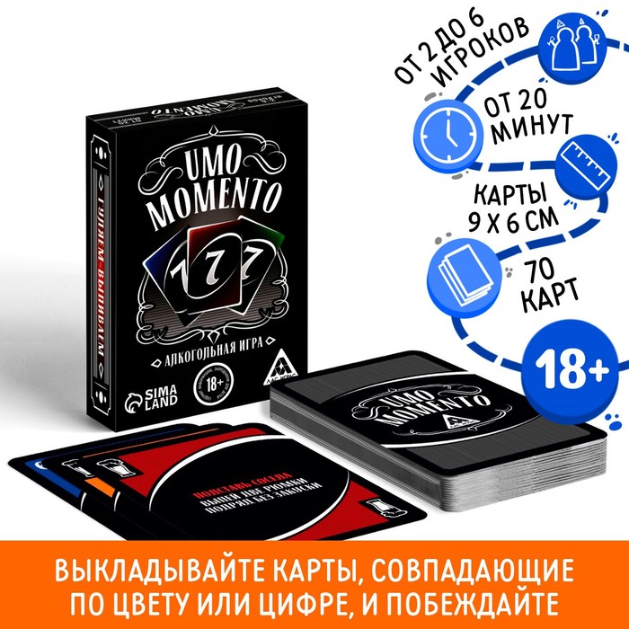 Настольная алкогольная игра на реацию и внимание «UMO momento», 70 карт, 18+ - Фото 1