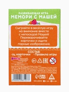 Игра "Мемори с Машей" Маша и Медведь 2583127 - фото 319827697
