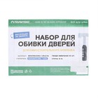 Комплект для обивки дверей 110 × 205 см: иск.кожа, поролон 5 мм, гвозди, струна, терракот, «Рулон» - фото 22720968