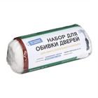Комплект для обивки дверей 110 × 205 см: иск.кожа, поролон 5 мм, гвозди, струна, терракот, «Рулон» - фото 22720969