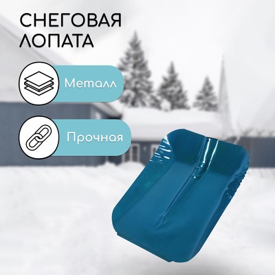 Ковш лопаты стальной, 360×370 мм, с металлической планкой, тулейка 40 мм, МИКС