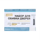 Комплект для обивки дверей, 1.1×2 м: иск.кожа, ватин 5 мм, гвозди, струна, МИКС, «Ватин» - Фото 5