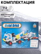 Конструктор металлический «Юный инженер», 112 деталей - Фото 3