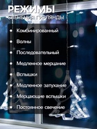 УЦЕНКА Гирлянда «Бахрома», 2.4×0.9 м с насадками «Ёлки», IP20, 138 LED, 220 В, 8 режимов, прозрачная нить, свечение белое - Фото 3