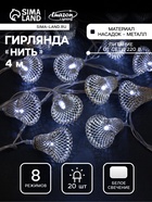 УЦЕНКА Гирлянда «Нить» 4 м с насадками «Колокольчик», IP20, прозрачная нить, 20 LED, свечение белое, 8 режимов, 220 В - Фото 1
