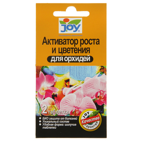 Активатор роста и цветения JOY, Для орхидей, шипучие таблетки, 2 шт.