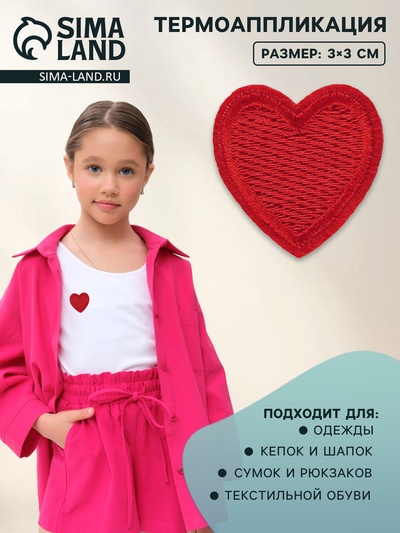 Термоаппликация «Сердце», 3×3 см, красная
