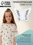 Термоаппликация «Бабочка», с пайетками, 5×6.5 см, белая - Фото 1