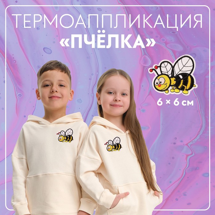 Термоаппликация «Пчёлка», 7,7 × 6,3 см, цвет жёлтый/чёрный