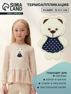 Термоаппликация «Мишка», 10.5×7 см, бежевая - Фото 1