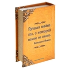 Шкатулка книга кожа "Тайны и секреты" 17х11х5 см - Фото 3