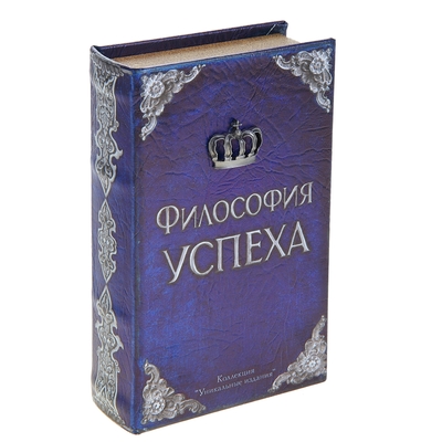 Шкатулка книга кожа "Философия успеха" 21х13х5 см