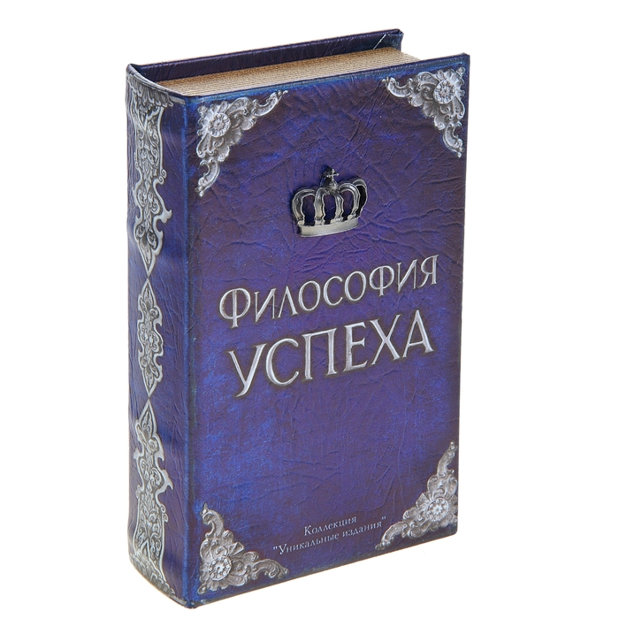 Шкатулка книга кожа "Философия успеха" 21х13х5 см - Фото 1