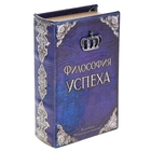 Шкатулка книга кожа "Философия успеха" 17х11х5 см - Фото 1