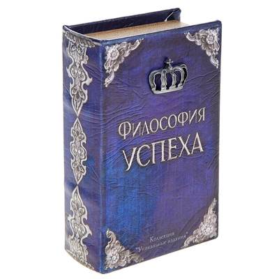 Шкатулка книга кожа "Философия успеха" 17х11х5 см