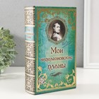 Шкатулка книга кожа "Мои наполеоновские планы" 21х13х5 см - Фото 4