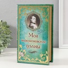 Шкатулка книга кожа "Мои наполеоновские планы" 21х13х5 см - Фото 6