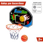 Баскетбольный набор «Крутой бросок», с мячом, диаметр мяча 12 см, диаметр кольца 23 - Фото 1