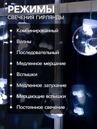 УЦЕНКА Гирлянда «Бахрома» 2.4×0.7 м с насадками «Шарики», IP20, 108 LED, 220 В, 8 режимов, прозрачная нить, свечение белое 2881390