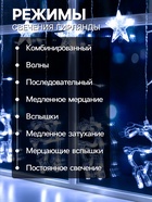 Гирлянда «Бахрома» 2.4 × 0.9 м с насадками «Олень», IP20, прозрачная нить, 138 LED, свечение белое, 8 режимов, 220 В, УЦЕНКА - Фото 3