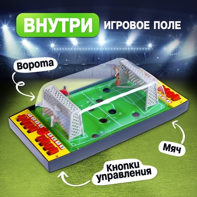 Настольный футбол Лас Играс KIDS «Побеждаем вместе», 2 игрока, 3+