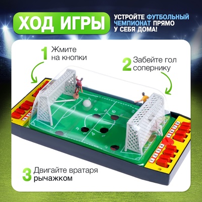 Настольный футбол Лас Играс KIDS «Побеждаем вместе», 2 игрока, 3+