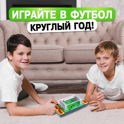 Настольный футбол Лас Играс KIDS «Побеждаем вместе», 2 игрока, 3+