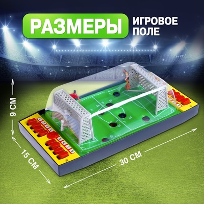 Настольный футбол Лас Играс KIDS «Побеждаем вместе», 2 игрока, 3+