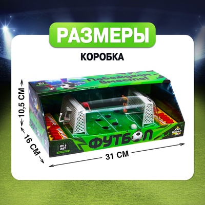 Настольный футбол Лас Играс KIDS «Побеждаем вместе», 2 игрока, 3+