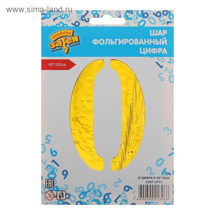 Шар фольгированный 40" Цифра 0, индивидуальная упаковка, цвет золотой - Фото 1