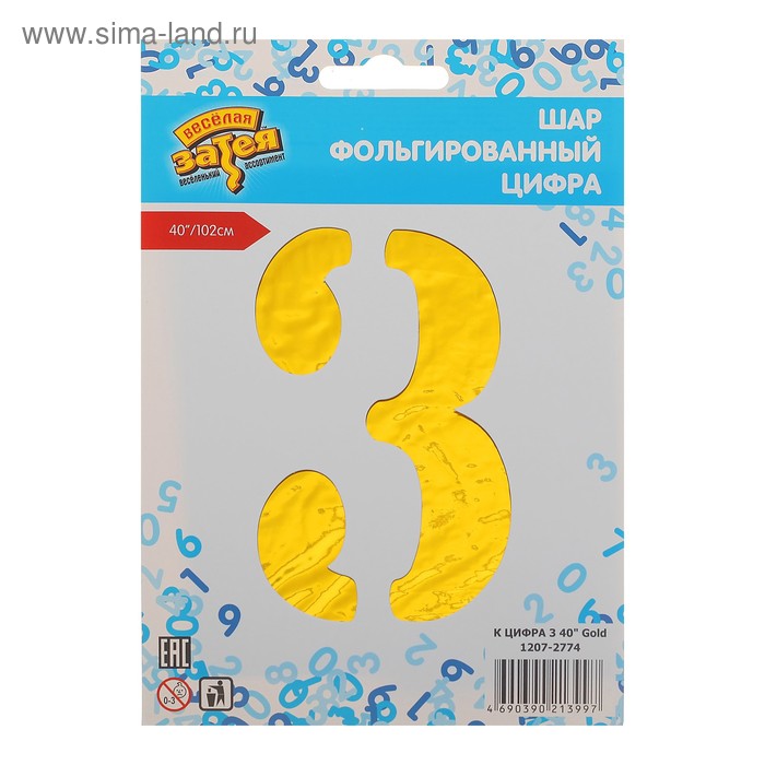 Шар фольгированный 40" Цифра 3, индивидуальная упаковка, цвет золотой - Фото 1