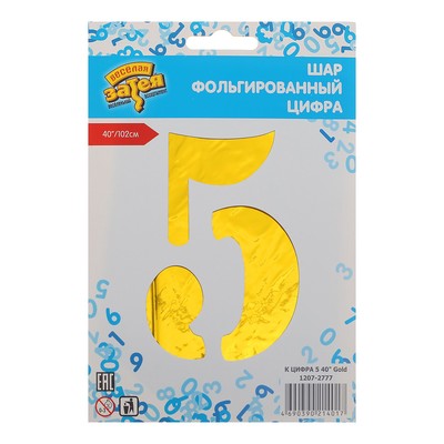 Шар фольгированный 40" Цифра 5, индивидуальная упаковка, цвет золотой
