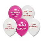 Шар латексный 12" "Оскорбления", набор 6 шт., цвет розовый, белый G - Фото 1