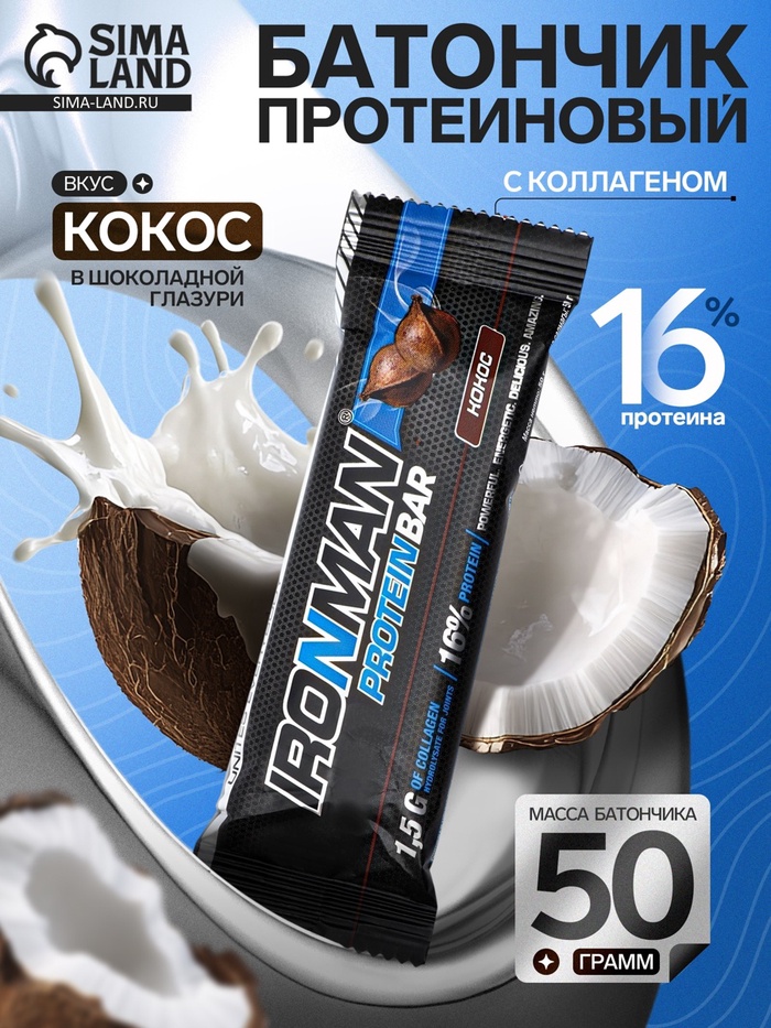 Батончик Protein Bar с коллагеном, кокос, тёмная глазурь, спортивное питание, 50 г