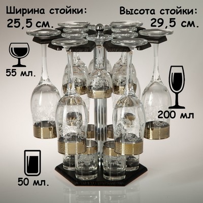 Мини-бар «Карусель», 19 предметов: барная стойка, фужеры 6 шт, рюмки 6 шт, стопки 6 шт, 200/55/50 мл