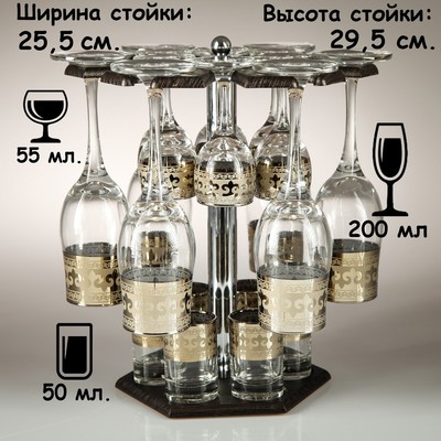Мини-бар на подставке «Карусель Византия», 18 предметов: бокалы 200 мл, рюмки 55 мл, шоты 50 мл, стекло