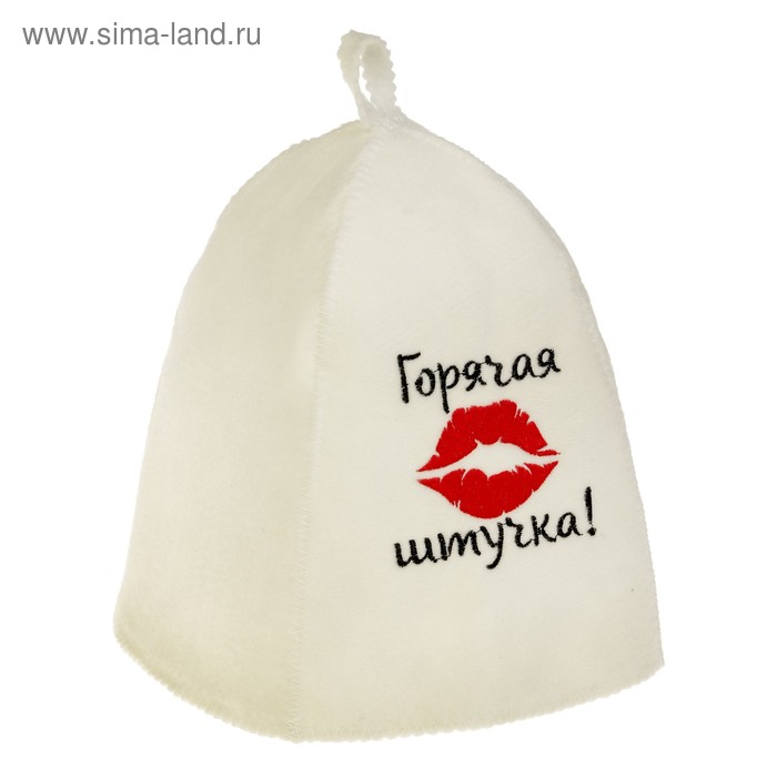 Банная шапка с вышивкой «Горячая штучка», первый сорт ПРОМО - Фото 1