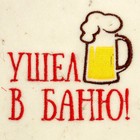 Банная шапка с вышивкой "Ушел в баню", высший сорт ПРОМО - Фото 2