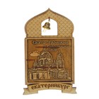 Магнит «Свято-Троицкий кафедральный собор», купол, Екатеринбург - Фото 1