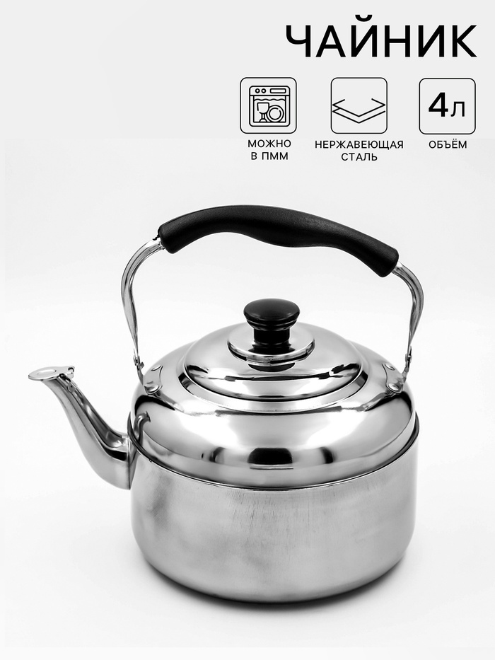 Чайник, 4 л, нержавеющая сталь - Фото 1